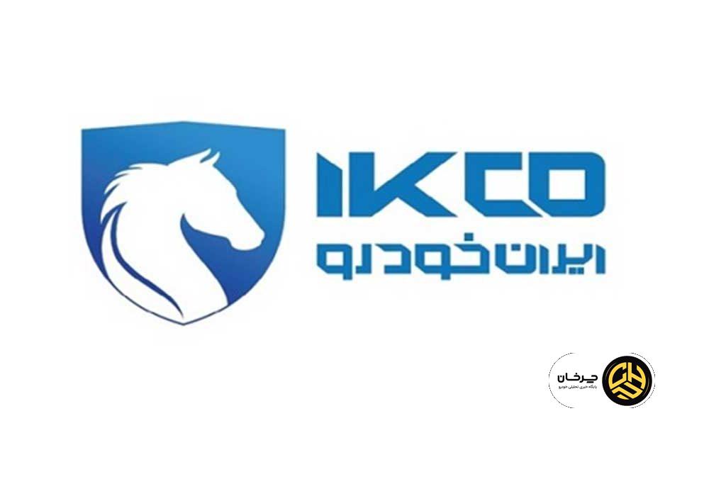 اطلاعیه ایران خودرو درباره قیمت جدید محصولات