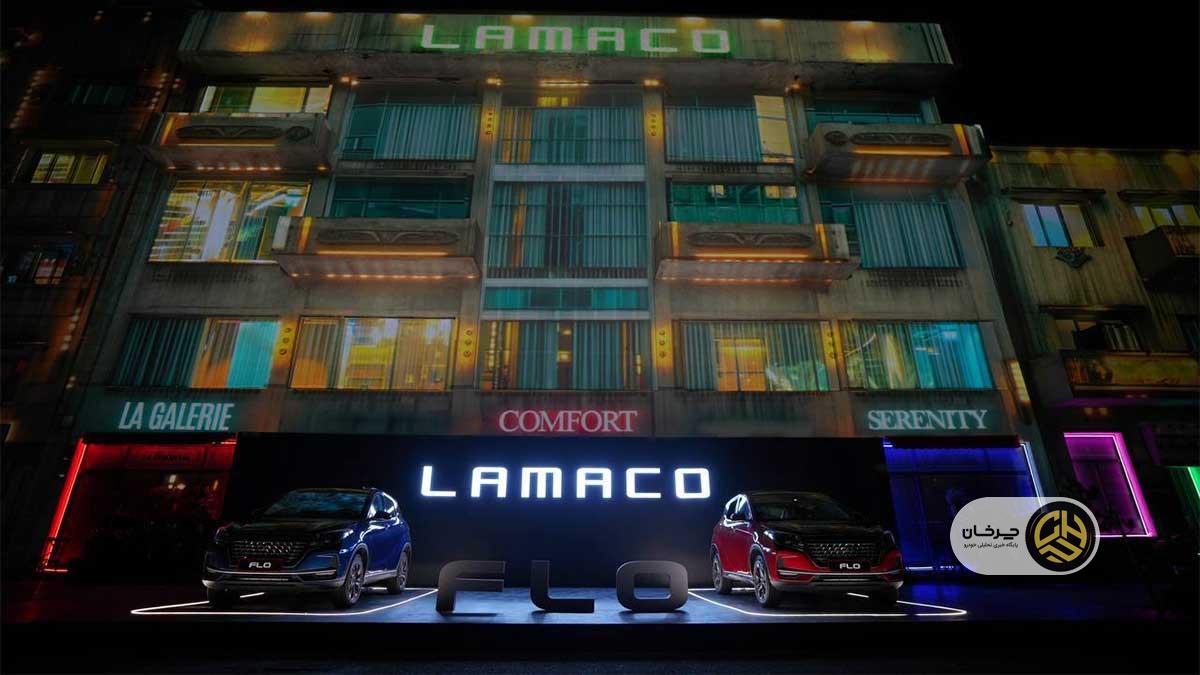 رونمایی از برند جدید لاماکو