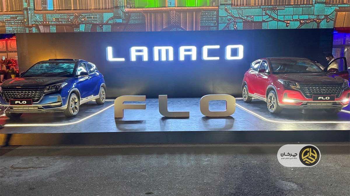 رونمایی لاماکو فلو