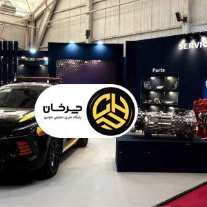 حضور برند لاماری تراک در نمایشگاه شیراز با معرفی خدمتی جدید