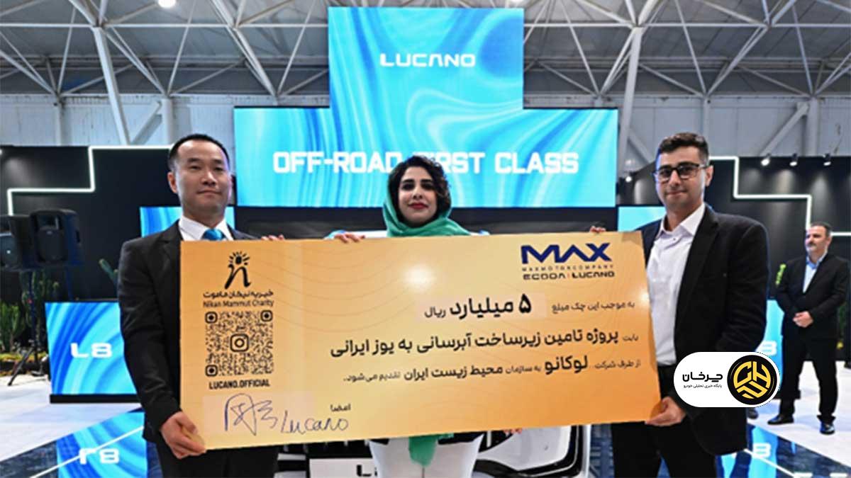 رونمایی لوکانو L8 نمایشگاه خودروی شیراز
