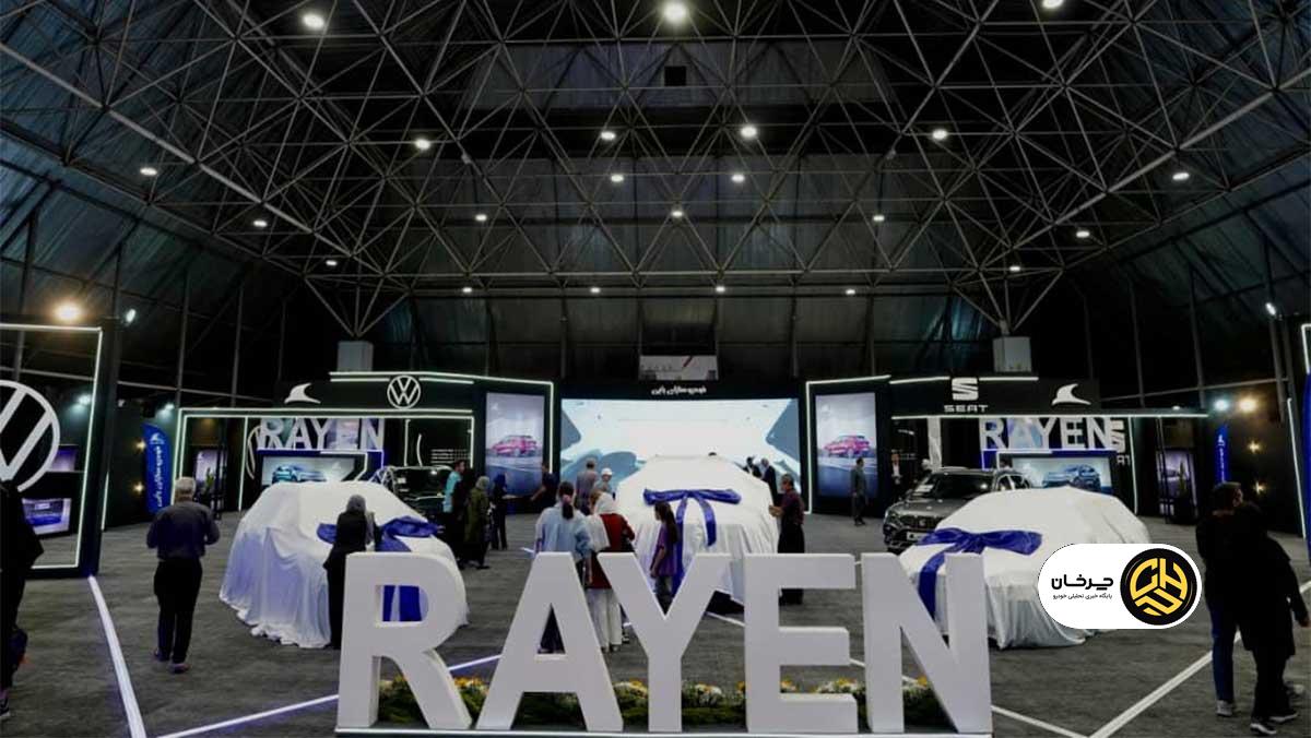 خودروسازان راین در نمایشگاه خودرو شیراز