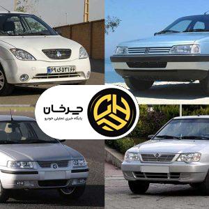 با 300 میلیون تومان چه خودرویی می‌توان خرید؟