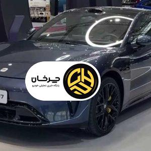 رونمایی شیائومی SU7 مکس آرینا درایو در نمایشگاه شیراز، سریع‌ترین خودروی وارداتی