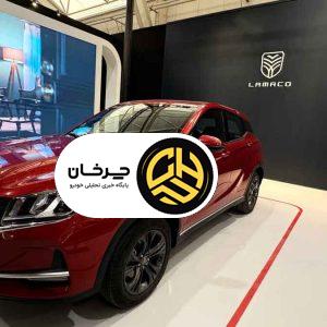 لاماکو فلو به نمایشگاه شیراز 1404 آمد