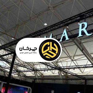 حضور پررنگ لاماری با تمام محصولات در نمایشگاه خودروی شیراز