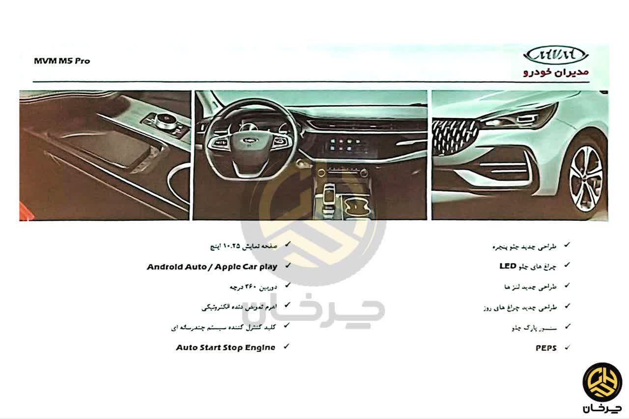 ام وی ام ام 5 پرو MVM M5 PRO آریزو 5 جدید NEW CHERY ARRIZO 5 PRO 全新奇瑞艾瑞泽5