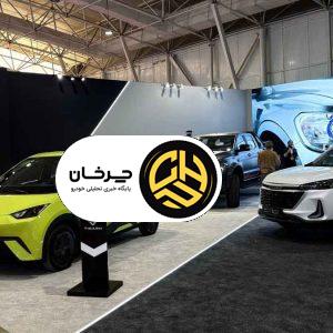 محصولات تیگارد در نمایشگاه شیراز به نمایش گذاشته شد