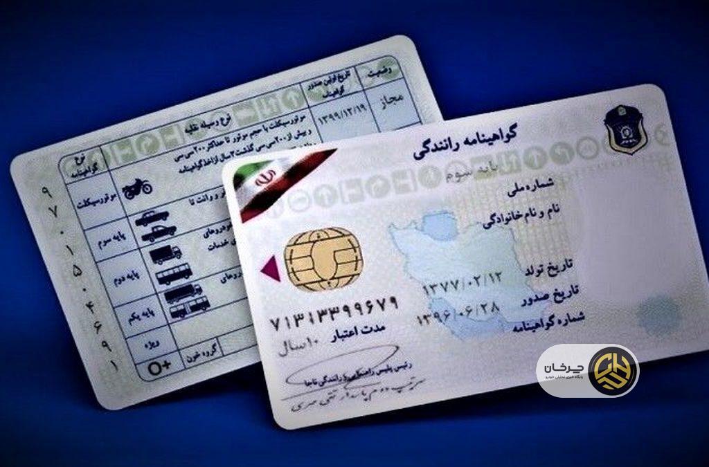 تمدید گواهینامه رانندگی