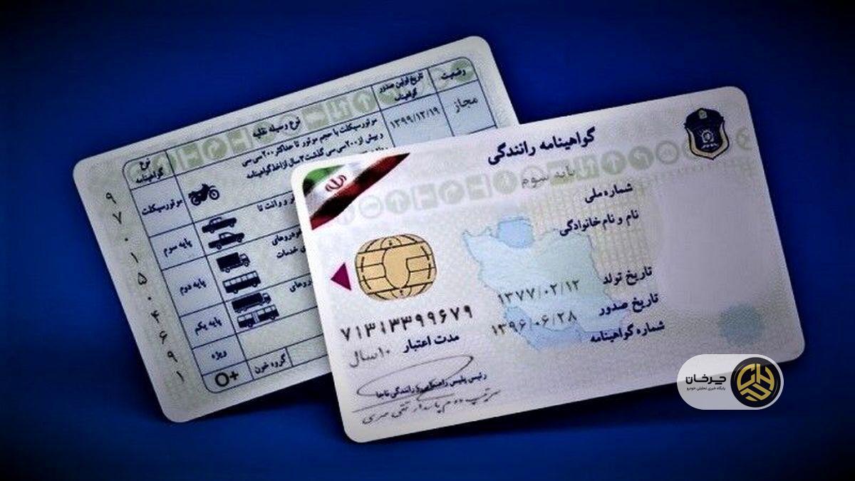 تمدید گواهینامه رانندگی