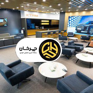 فعالیت بدون وقفه خدمات برند لوکس خودروهای اکستریم و ارائه بازدید فنی رایگان در سراسر کشور