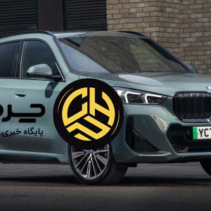 ورود نسل جدید خودروهای برقی ب‌ام‌و به ایران؛ آغاز فصلی نو در حمل‌ونقل پاک با BMW iX1
