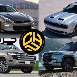 این ۶ خودروی خاص، اجازه ورود به ایران را نگرفتند!