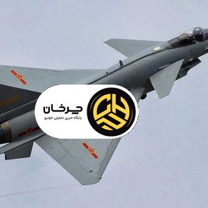 آیا جنگنده J-10C چینی می‌تواند پاسخ مناسبی از سوی ایران به F-35 باشد؟