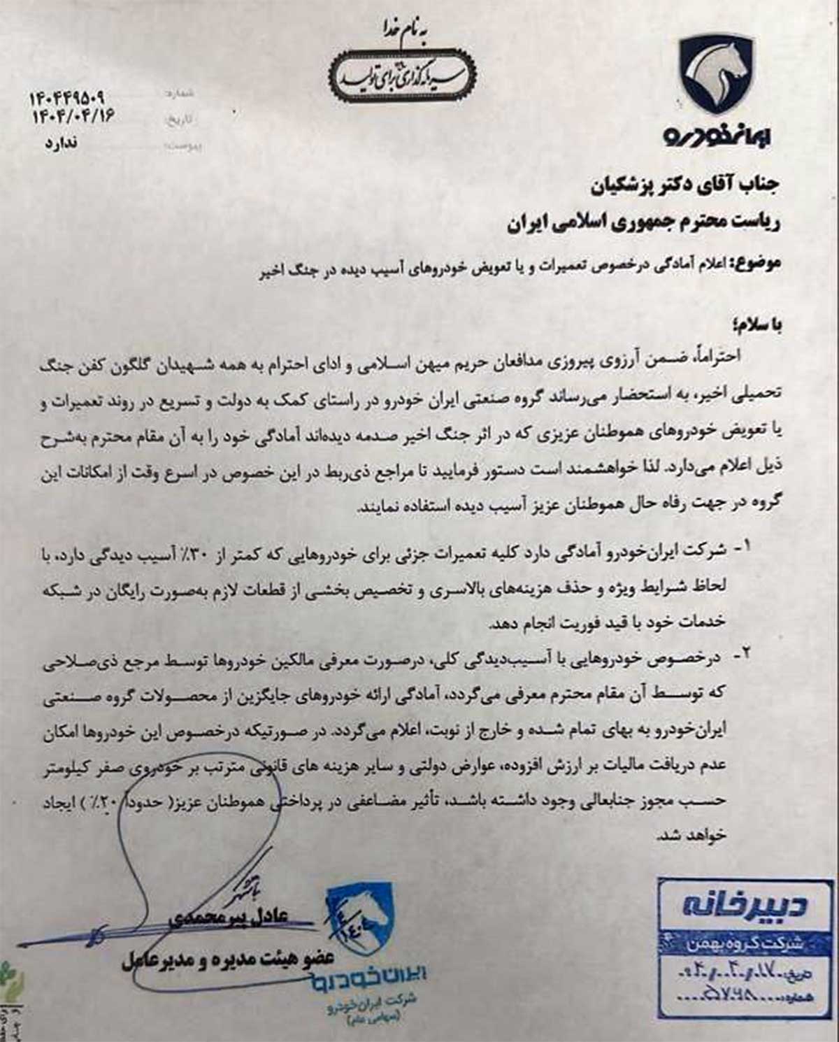 آمادگی ایران خودرو خدمات خودروهای آسیب‌دیده جنگ