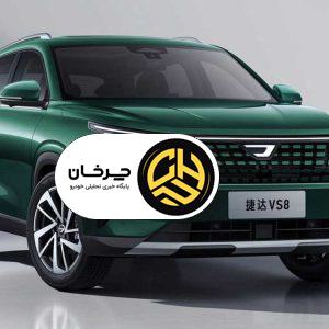 جتا VS8 معرفی شد، شاسی‌بلند پرچم‌دار برند اقتصادی فولکس‌واگن برای چین