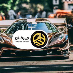 ابرخودروی جدید کونیگزگ رکورد سرعت گودوود را شکست