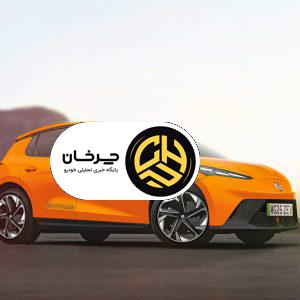 ام‌جی 2 تا سال ۲۰۲۸ می‌آید؛ رقیب رنو 5 با قیمت مناسب