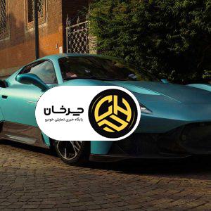 مازراتی MCPURA: یک سوپر اسپورت جدید با طراحی خالص و عملکرد بی‌نظیر