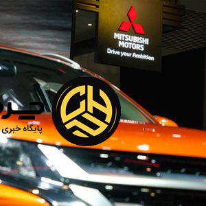 میتسوبیشی به‌طور کامل از بازار چین خارج شد