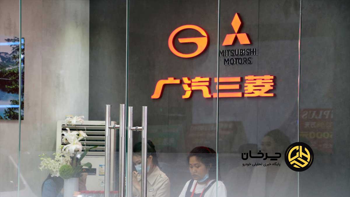 خروج میتسوبیشی از چین