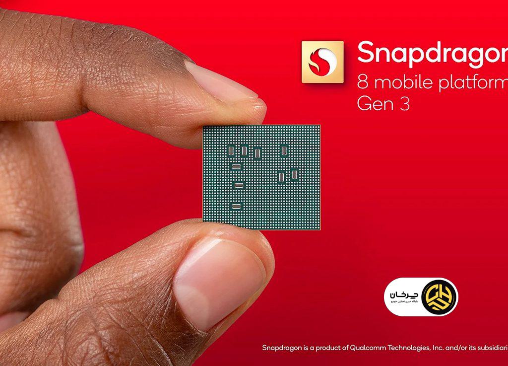 اسنپدراگون