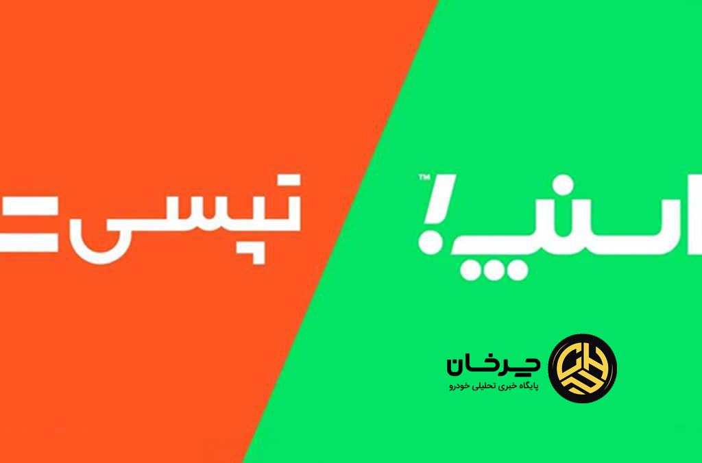 کمیسیون تپسی بیشتره یا اسنپ؟