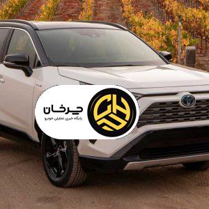 عرضه تویوتا کرولا کراس و راو4 توسط شرکت ره نیاز ایستا در سامانه یکپارچه