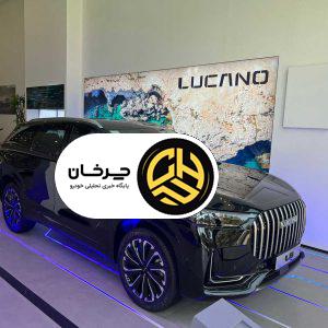 لوکانو L8؛ خودرویی که استانداردهای بازار ایران را جابجا می‌کند