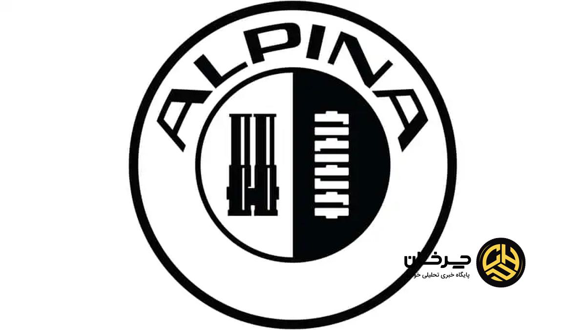 آلپینا