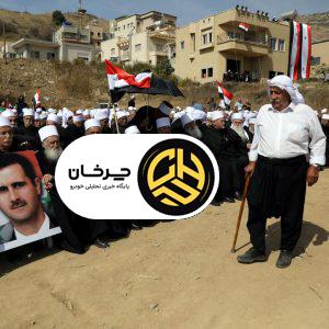 دروزی‌های سوریه چه کسانی هستند و چه رابطه‌ای با اسرائیل دارند؟