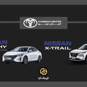 کاتالوگ نیسان سیلفی و ایکس تریل کریمان موتور منتشر شد