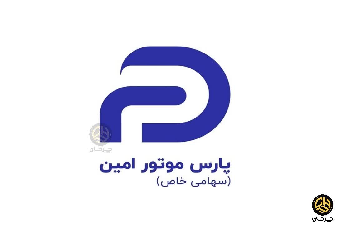 پارس موتور امین وارد کننده خودروهای کیا PARS MOTOR AMIN KIA