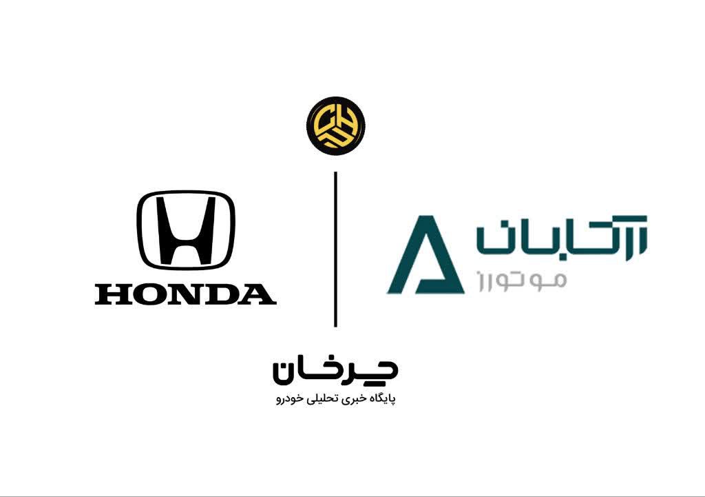 آرتابان موتورز و هوندا ARTABAN MOTORS AND HONDA