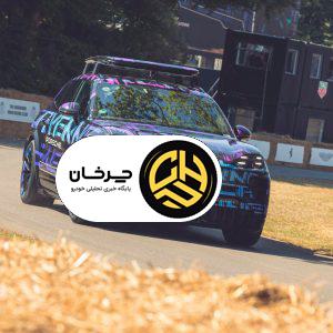 پورشه کاین الکتریکی تقریباً بهتر از همیشه آماده است؛ تجربه سفری کوتاه و هیجان انگیز!