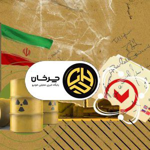 مکانیسم ماشه چیست؟ نگاهی کامل به تحریم‌های بازگشت‌پذیر سازمان ملل علیه ایران