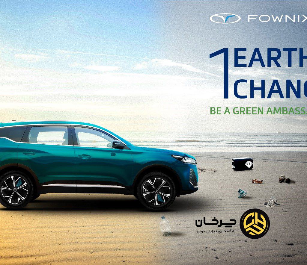 یک زمین یک فرصت – گسترش فعالیت های سبز فونیکس در سراسر کشور