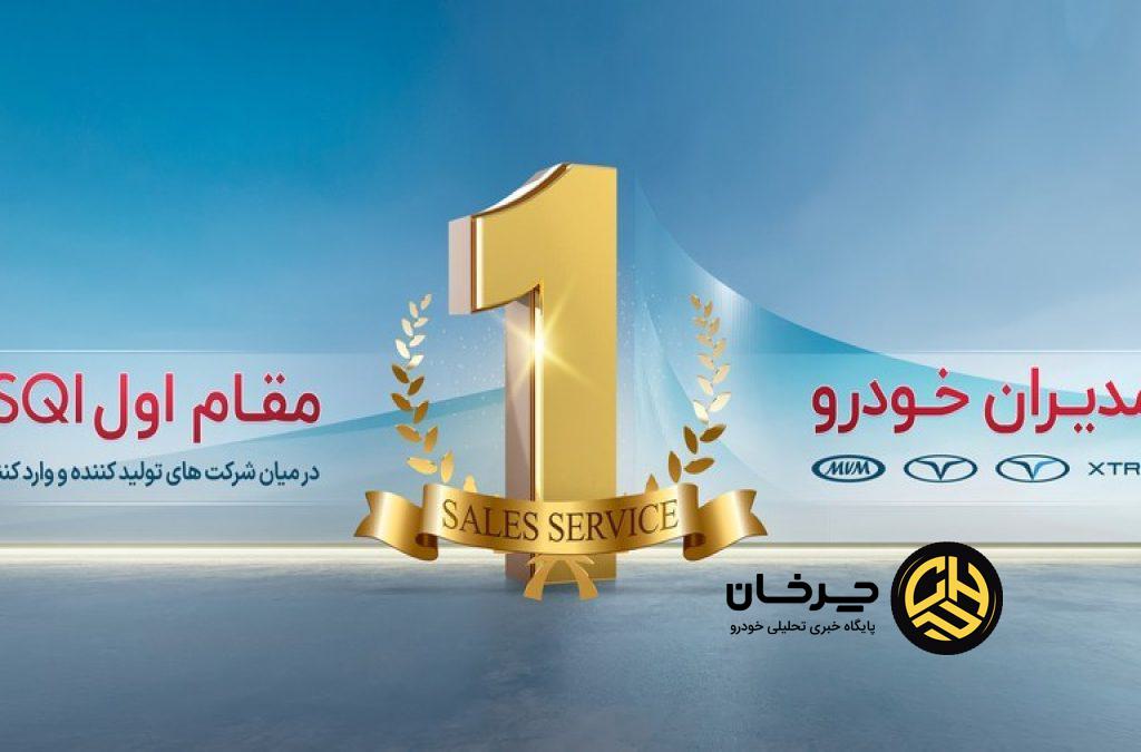 تداوم صدرنشینی و موفقیت مدیران خودرو در ارزیابی سالانه ISQI