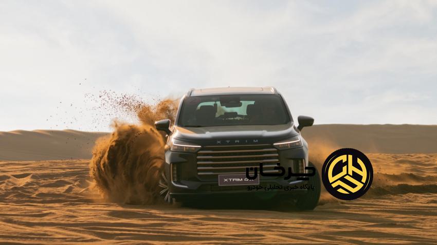 ماموریت ویژه‌ی برند: XTRIM  تضمین کیفیت در همه شرایط