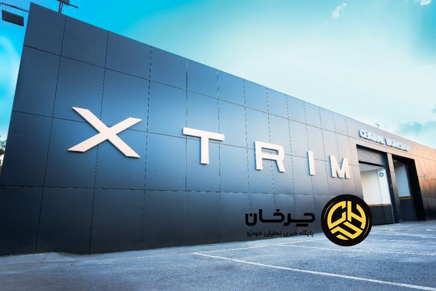 ماموریت ویژه‌ی برند: XTRIM  تضمین کیفیت در همه شرایط