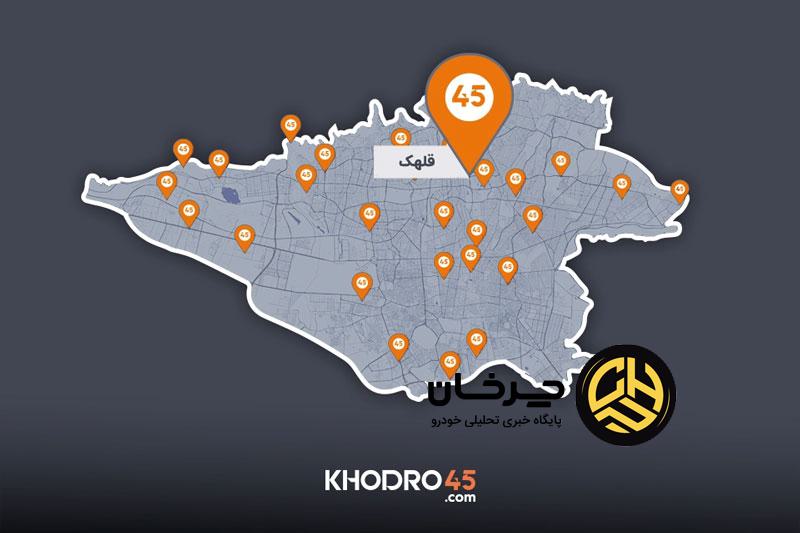 شعبه قلهک خودرو45 افتتاح شد؛ ورود شعب فروش خودرو به شمال تهران