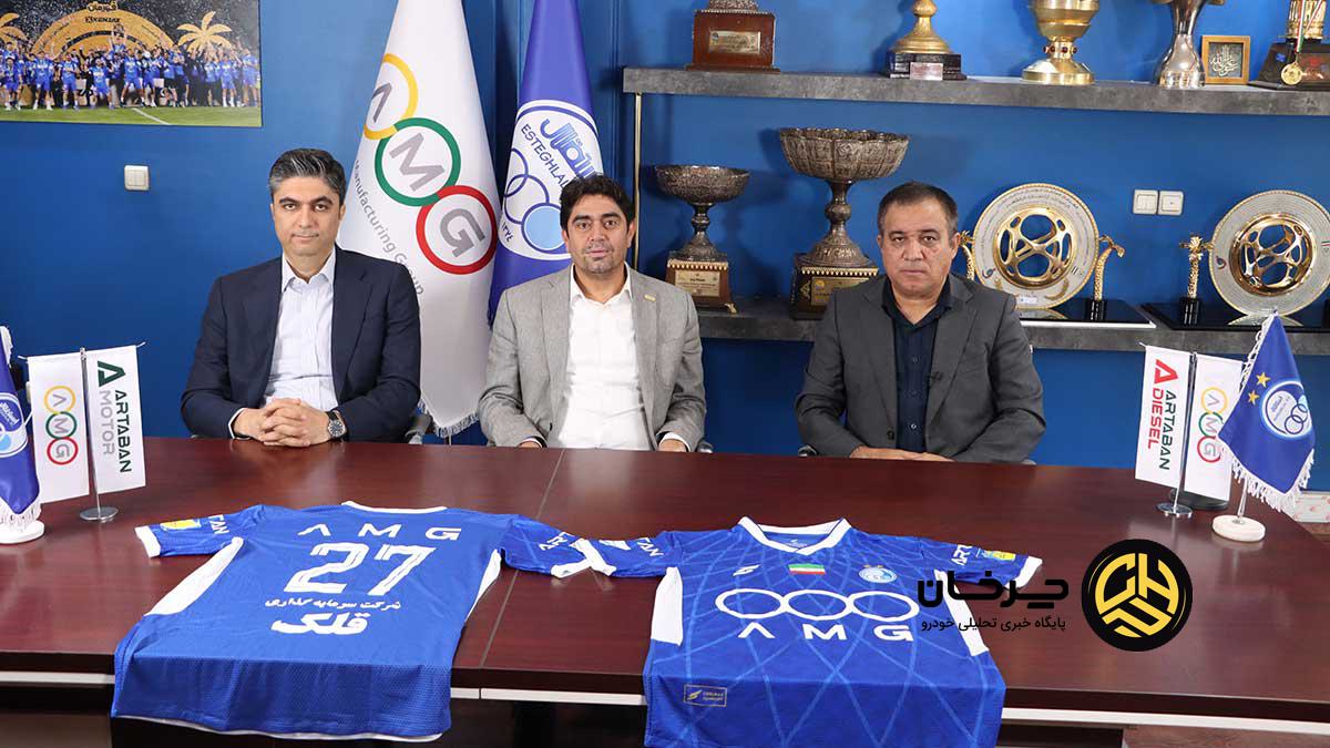 گروه خودروسازی آرتابان حامی تیم فوتبال استقلال