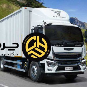 فروش محصولات تجاری گروه بهمن در قالب مزایده