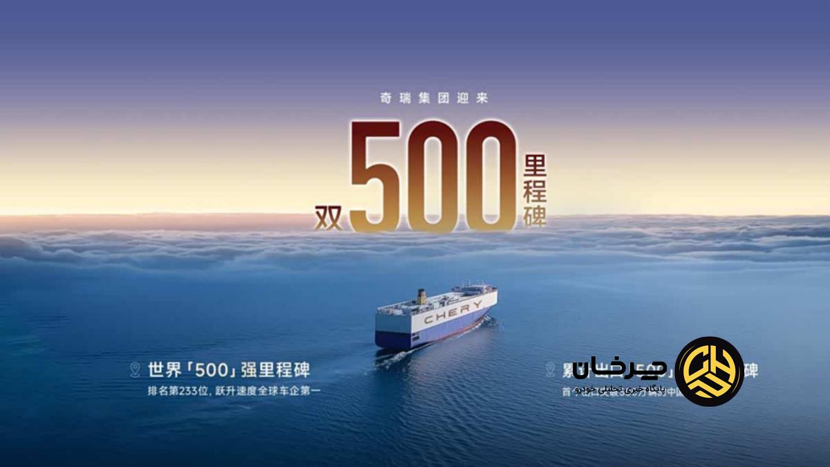 آمار فروش چری