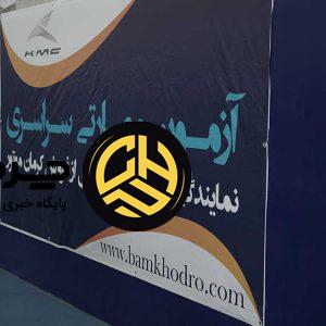 برگزاری دهمین آزمون مهارتی سراسری نمایندگی‌های خدمات پس از فروش کرمان موتور