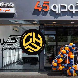 شعبه قلهک خودرو45 افتتاح شد؛ ورود شعب فروش خودرو به شمال تهران