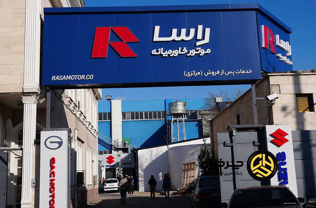 راساگستر در جمع سه شرکت برتر خدمات پس از فروش خودرو
