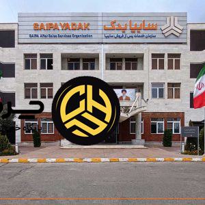 سایپایدک موفق به کسب رتبه نخست خدمات پس از فروش کشور شد