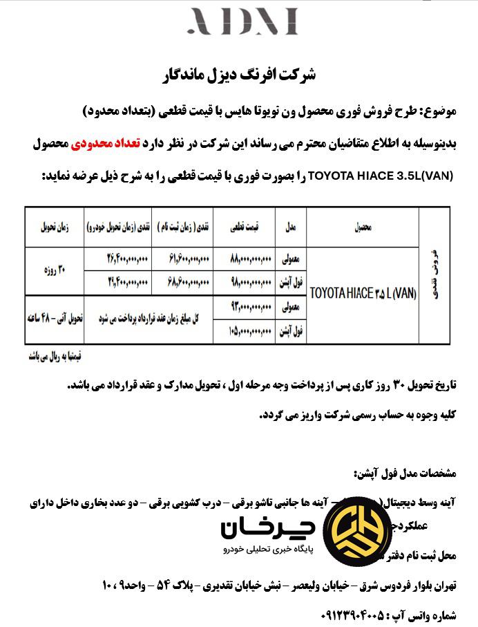 فروش فوری تویوتا هایس ۳.۵ لیتر