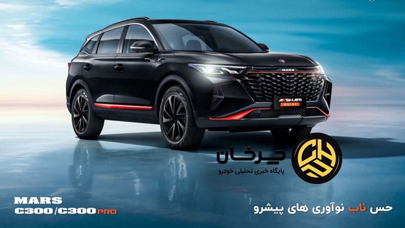مارس C300